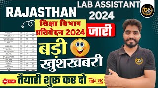 lab assistant new vacancy 2024  lab assistant new vacancy update 2024  rajasthan new vacancy2024 [upl. by Dickens]