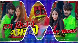 djHam Kinele Aibo Aashish Yadav Dj Remix Song Hard Toing Mix Sunny Music HiTech [upl. by Wesley]