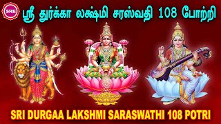 விஜயதசமி சிறப்பு வெளியீடு ஸ்ரீ துர்கா லட்சுமி சரஸ்வதி 108 போற்றி II DURGA LAKSHMI SARASWATHI POTRI [upl. by Zeke]