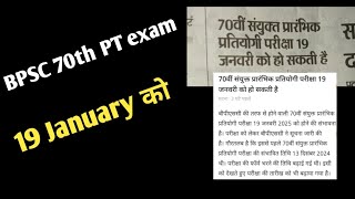 BPSC 70th PT exam date change  अब exam 19 January 2025 को [upl. by Fuller]