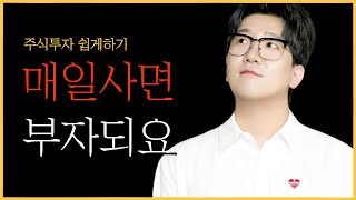 주식투자 쉽게만드는 첫번째 원칙 [upl. by Attennyl782]