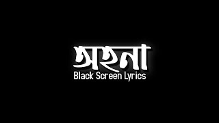 Ohona  SUBCONSCIOUS  অহনা  Black Screen Lyrics  SADiT [upl. by Olotrab]