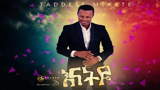 Tadesse Mekete  Enateye  እናትዬ  New Ethiopian Music 2019 Official Video [upl. by Salohcin170]