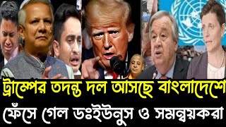 Ajker Bangla khobor 26 Nov 2024 Bangladesh Least News bdnews24 Today Bangla News Somoy Sangsad News [upl. by Horick616]