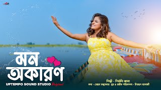 Mon Okaron  Bangla Romantic Song  Chirantan Banerjee  Sheuli Jana [upl. by Ellirpa]