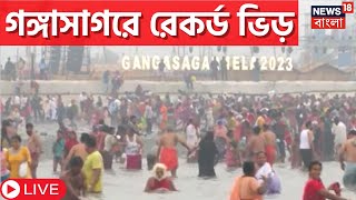 Live Gangasagar Mela  পুণ্যস্নানে এবার গঙ্গাসাগরে রেকর্ড ভিড় দেখুনMakar Sankranti  Bangla News [upl. by Llecrad]