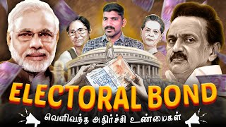 Electoral Bond Hidden Truths  மறைக்கப்படும் தேர்தல் பத்திரத்தின் ரகசியம்  Tamil  TP [upl. by Waiter]