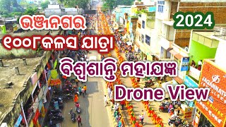 mkvlogs2113 ବିଶ୍ଵଶାନ୍ତି ମହାଯଜ୍ଞ Drone View ❤️Bhanjanagar Drone View2024❤️❤️❤️ [upl. by Damon]