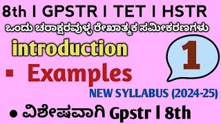 8th I Gpstr I Hstr I Tet l ಒಂದು ಚರಾಕ್ಷರವುಳ್ಳ ರೇಖಾತ್ಮಕ ಸಮೀಕರಣಗಳುIintroductionlex Dnyanakashiacademy [upl. by Zailer78]