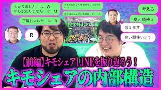 【前編】大好評キモシェアLINEを振り返ろう！サスペンダーズ古川の異常さに一同驚愕…！【レンタルぶさいく】 [upl. by Kirsti]