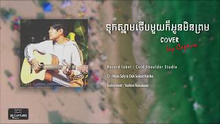 ទុកស្នាមថើបមួយបងមិនព្រម  Cover Ley Capture [upl. by Ayikahs]