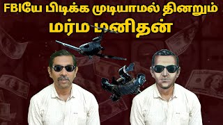 அசால்ட்டாக விமானத்தை கடத்தி 2 லட்சம் டாலர்கள் வாங்கிய எம திருடன்  Views of Vivek [upl. by Katy]