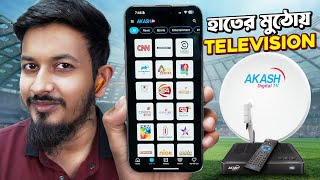 টিভি এখন মোবাইলেই  Akash DTH New Version [upl. by Idarb12]