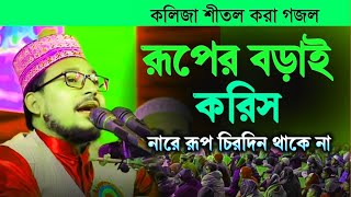 চুলে কলপ দিয়া বয়স কমায়  Kabir Bin Samad new gojol 2024  কবির বিন সামাদ নতুন গজল ২০২৪ [upl. by Mala]