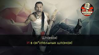 Leningrad  eksponat karaoke [upl. by Ttnerb]