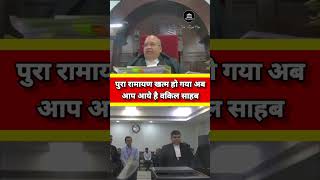 पुरा रामायण खत्म हो गया अब आप आये है वकिल साहब court judge law lawyer thelegalone [upl. by Terag]