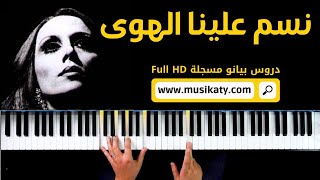 Nassam Alayna ElHawa نسم علينا الهوى Fairouz Piano [upl. by Aredna8]