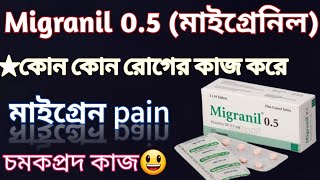 Migranil 05 mgমাইগ্রেনিল এর কাজ কি  migrain এর ব্যথা নির্মুল করে migranil 05 bangla pezotifen [upl. by Aliber926]