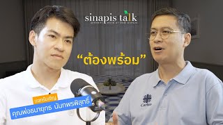 ต้องพร้อม I Sinapis Talk EP16 [upl. by Mattox]