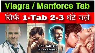 Manforce 100 mg tablet  Manforce 50 mg tablet  Power ki tablet  Viagra tablet  Manforce tablet [upl. by Einner]