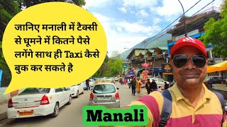 What is the cost of Taxi in ManaliHow much Taxi driver take money for Manali tripTaxi in Manali [upl. by Pacian]