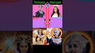 Timnasa vs Rani pari fact short baalveer timnasa ranipari Rani pari vs timnasa baalveer shorts [upl. by Naegem]