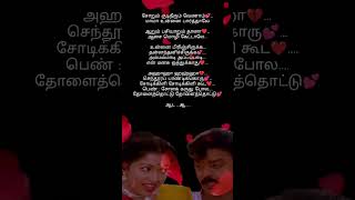 Senthoora pandikoru trending love 💔 status lovesong [upl. by Nawud]