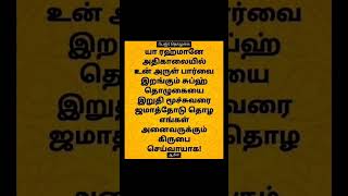 ஃபஜ்ர்தொழுகை youtubeshortsytshortsviralshortstrending [upl. by Adiazteb]