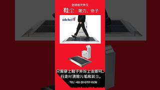 solecheckchinese Daeshin MC，鞋吸尘垫，Solcheck，Daeshin MC Co Ltd鞋垫、除污、除砂、除尘、玄关鞋垫、吸鞋吸尘液、洗鞋机、擦鞋器、干鞋器 [upl. by Rubetta7]