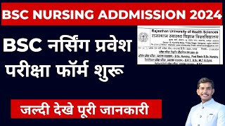 RUHS BScNursing Admission Form Kaise bhare 2024  Rajasthan University BSc Nursing Admission Form [upl. by Korella877]