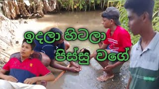 ඉදලා හිටලා පිස්සු වගේ  Idala hitala pissu wage   MAL Production [upl. by Ayikaz]