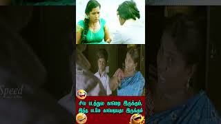 வாத்தியார் என் மவன அடுச்சுப்புட்டான் tamilshorts tamil tamilcomedyshorts trendingshorts [upl. by Aldos]