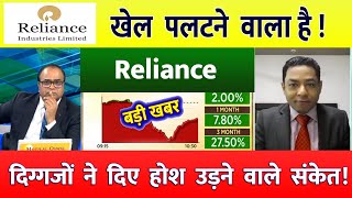 Reliance share latest news  Reliance share target⚫️  Reliance share news today  reliancegroup [upl. by Salomone900]