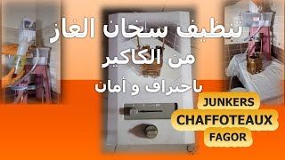 تنظيف سخان الغاز وإزالة الكالكير باحترافJUNKERSCHAFFOTEAUXFAGOR [upl. by Eisset]