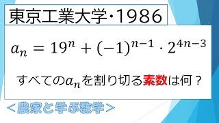 東京工業大学・1986年 農家と学ぶ数学 梅さん先生 思い出の一題 [upl. by Elden]