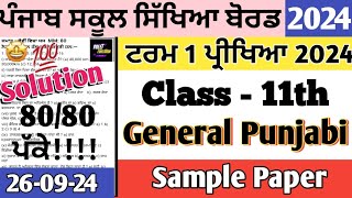 class 11th General Punjabi Paper 26 September 2024  11th class General Punjabi Paper September 2024 [upl. by Carmina]