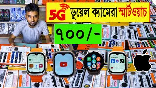 Smart Watch Price In Bangladesh 2024🔥Apple Smartwatch Price In Bangladesh 2024 😱 Ultra Smart Watch [upl. by Lotsirk962]