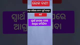 ଲୋକ ବାଣୀ odia grammar [upl. by Ramor]