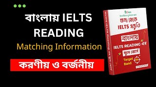 বাংলায় IELTS READING  Matching Information  করণীয় ও বর্জনীয়  BDian [upl. by Wobniar]