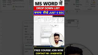 Drop Down List in MS Word [upl. by Ani]