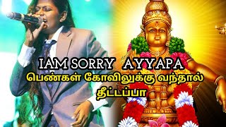 Isaivani iyyappan padalgal issue  Isaivani Latest News 😱❓ [upl. by Nilats]