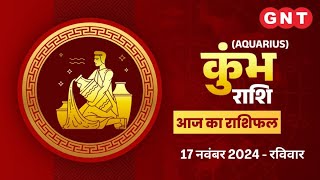 Aaj Ka Kumbh Rashifal 17 November 2024 लिखा पढ़ी में सावधानी रखें  Aquarius Horoscope Today [upl. by Nerhtak]