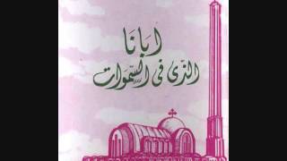 كتاب ابانا الذى فى السموات  البابا شنودة الثالث [upl. by Tarrant228]