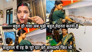 Vlog 636 ससुराल में रह के पूरा घर सम्भाला फिर भी ऐसा  कब तक सब लोग आयेंगे [upl. by Notsirhc193]