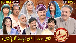 Khabarhar with Aftab Iqbal  06 May 2023  Episode 270  GWAI [upl. by Esinek]