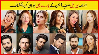 Sinf e Aahan Actress amp Actors  Sinf e Aahan Cast in Real life  yumna zaidi Sajal Aly [upl. by Campbell601]