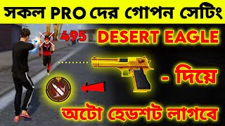 Desert Eagle Headshot Trick  হেডশট লাগবেই ১০০  AR ASHIK GAMING [upl. by Anama149]