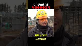 【型枠大工】副職長に年収を聞いてみた。大工 建築 職人 型枠 札幌 求人 求人募集 密着 現場 年収 [upl. by Belloir]