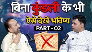 बिना कुंडली के भी भविष्य कैसे देखें Secret Techniques to Know Your Future Part 2 EPISODE30 [upl. by Notnats]