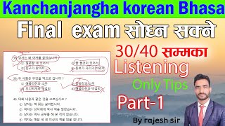 finalexam सोध्न सक्ने 3040 सम्म का Listeningeps korea manufacturing kanchanjangha 2024 [upl. by Zaller404]